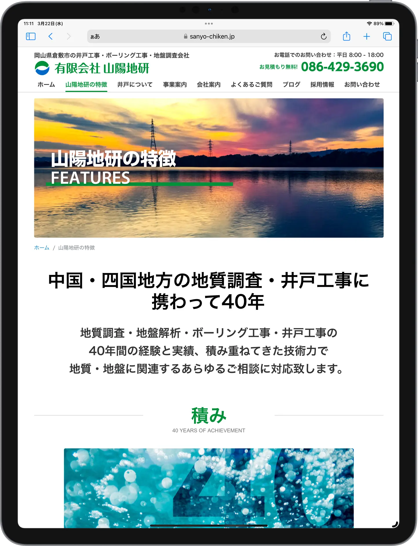 Sanyo Chiken - A Well Construction Company in Kurashiki, Okayama - Website Tablet View 02