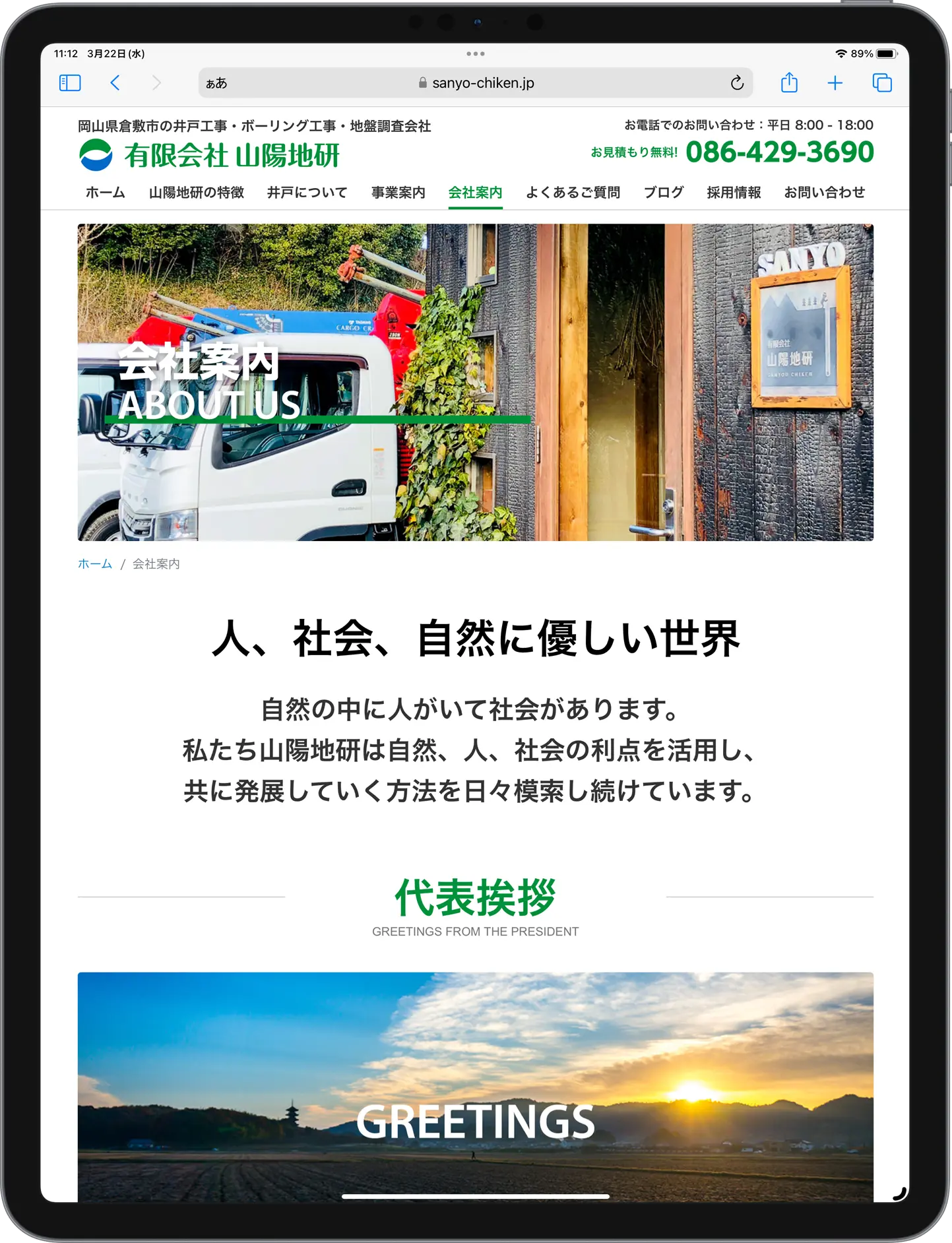 Sanyo Chiken - A Well Construction Company in Kurashiki, Okayama - Website Tablet View 01