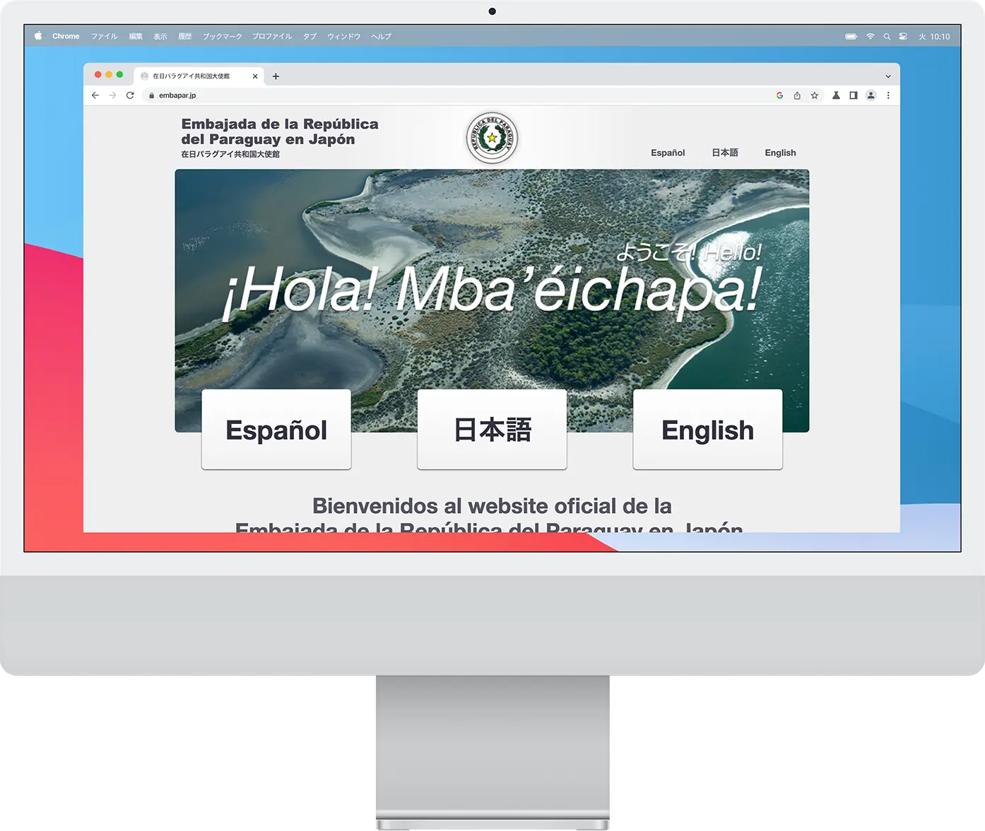 Embassy of the Republic of Paraguay in Japan - Splash Page