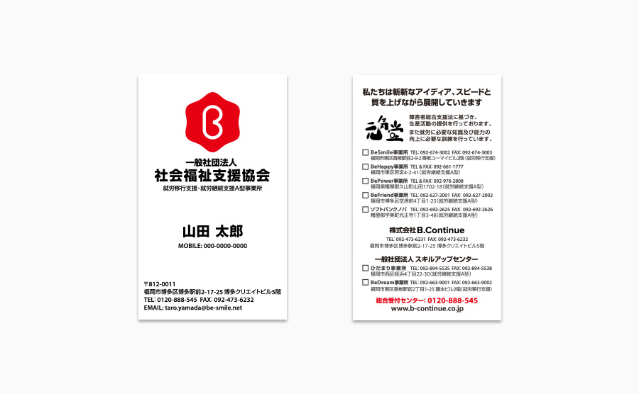Social Welfare Support Association Business Card (Double-sided)