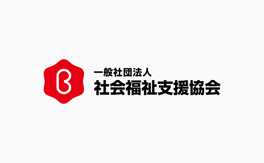 Social Welfare Support Association Logo (Logo Mark + Logotype) with Japanese Text and English Text Horizontal Layout