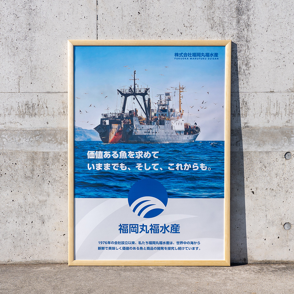 福岡丸福水産ドポスターポスター メインビジュアル