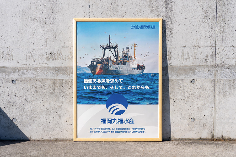 福岡丸福水産ブランドポスター ポスター全体 屋外