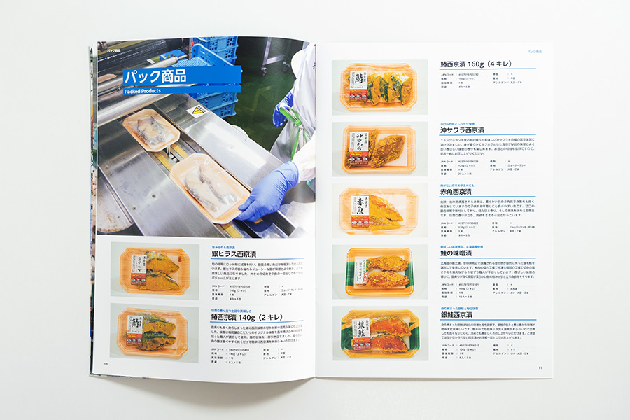 Fukuoka Marufuku Suisan Products Catalog 2022-2023 Second Edition - Packed Products 01