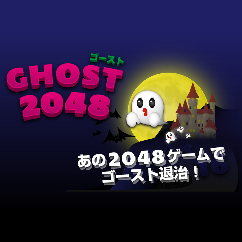 Ghost 2048 - Mian Visual