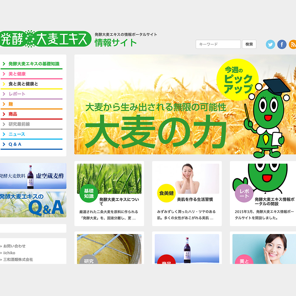 発酵大麦エキス情報サイトホームページ メインビジュアル