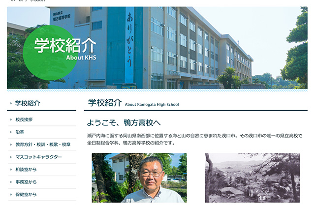 Kamogata High School Website - About
