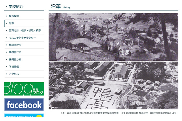 Kamogata High School Website - About - History