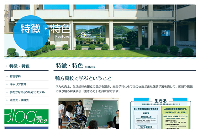 Kamogata High School Website - Features