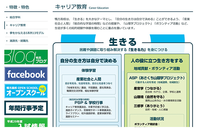 Kamogata High School Website - Features - Career Education
