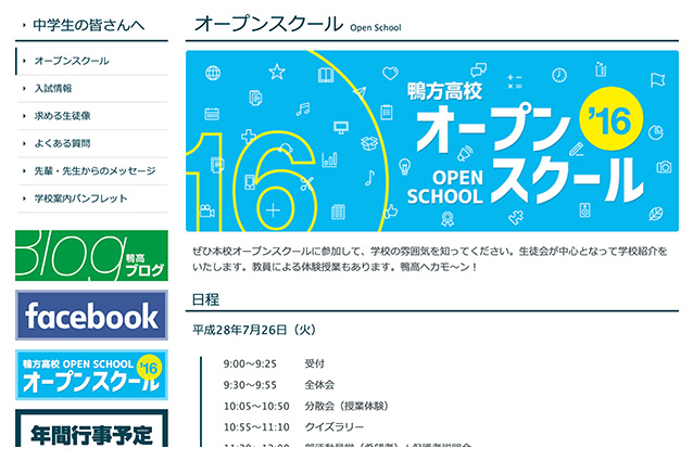 Kamogata High School Website - Open School Page