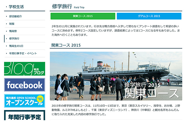 Kamogata High School Website - School Life - Field Trip