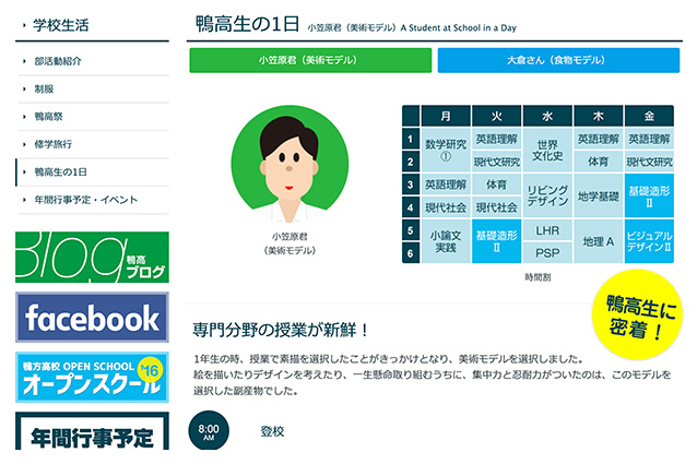Kamogata High School Website - School Life - A Student at School in a Day