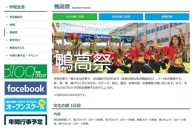 Kamogata High School Website - School Life - Kamoko Festival