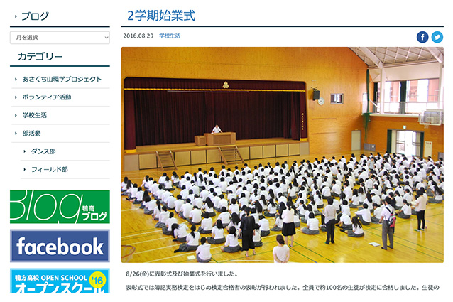 Kamogata High School Website - Blog