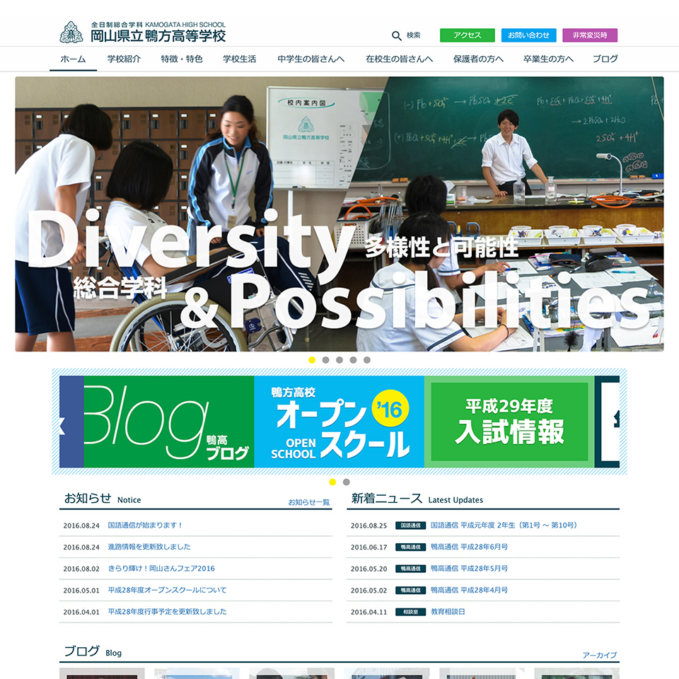 Kamogata High School Website - Main Visual
