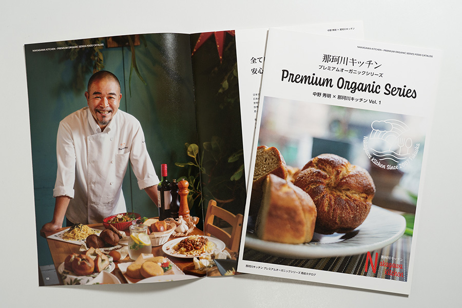 Nakagawa Kitchen Premium Organic Series Food Catalog Vol. 1 - Cover and Back Cover