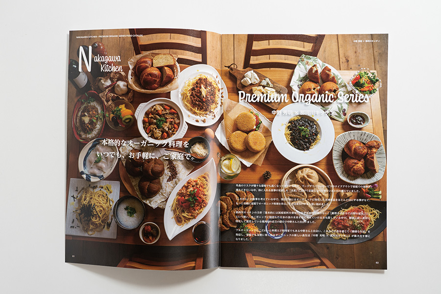 Nakagawa Kitchen Premium Organic Series Food Catalog Vol. 1 - Introduction Spread