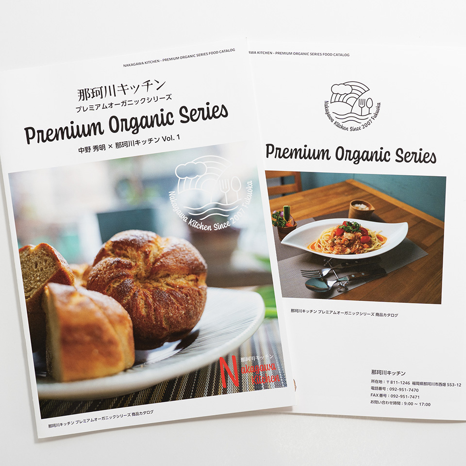 Nakagawa Kitchen Premium Organic Series Food Catalog Vol. 1 - Main Visual