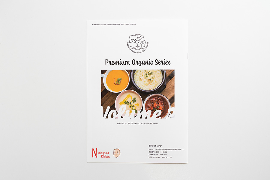 Nakagawa Kitchen Premium Organic Series Food Catalog Vol. 2 - Back Cover