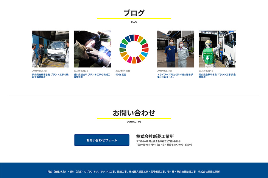 Shinryo Industrial Company Website - Home Blog Section