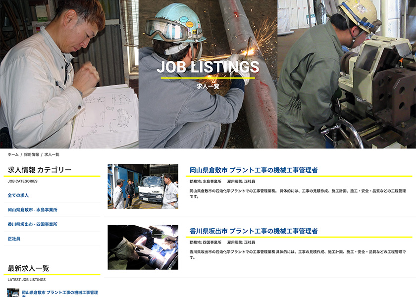 Shinryo Industrial Company Website - Recruitment Information - Job Listings