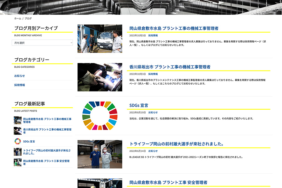 Shinryo Industrial Company Website - Blog