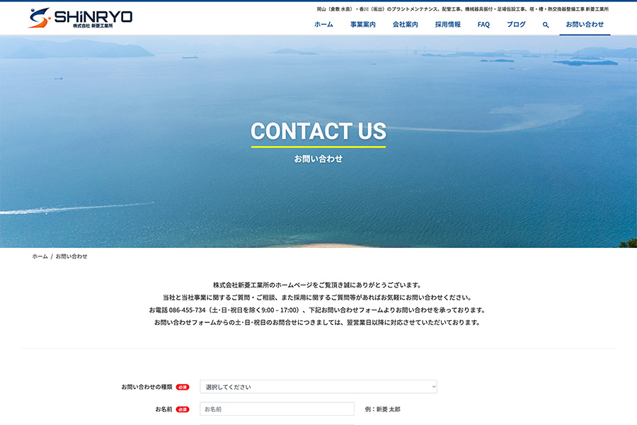 Shinryo Industrial Company Website - Contact