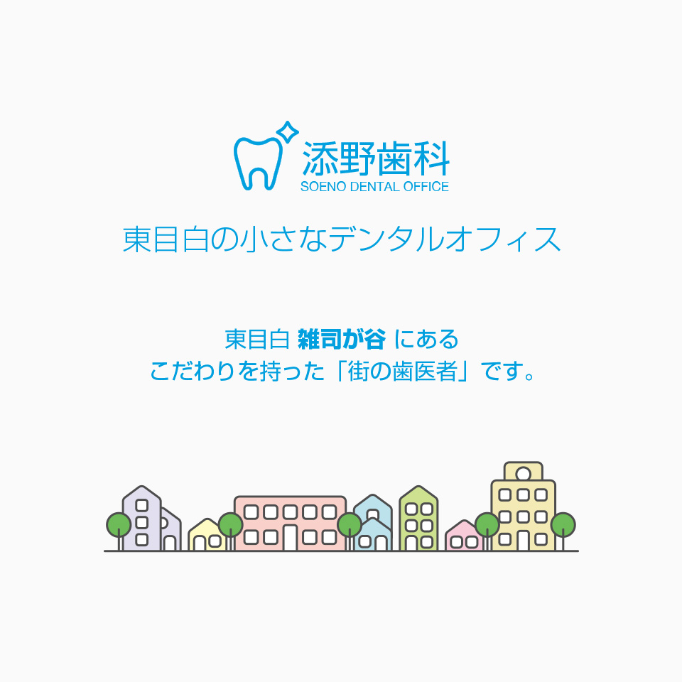 Soeno Dental Office Website - Main Visual