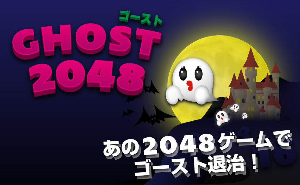 Ghost 2048 Websites, Characters, Mobile App/Mobile Game UI and Logo