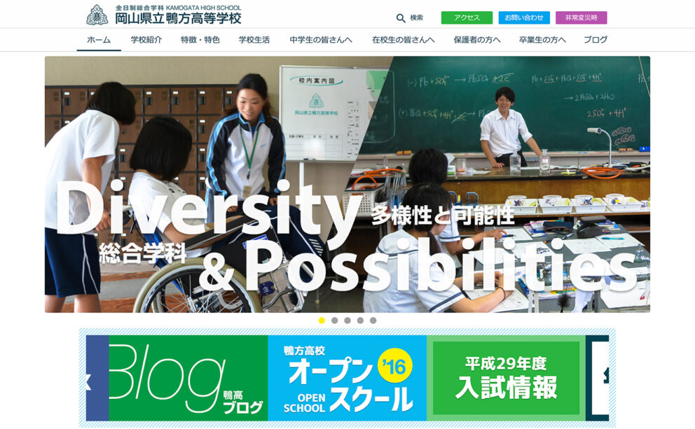 岡山県立鴨方高等学校 ホームページ