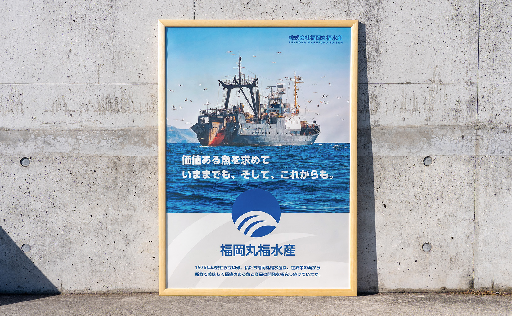 Fukuoka Marufuku Suisan Brand Poster