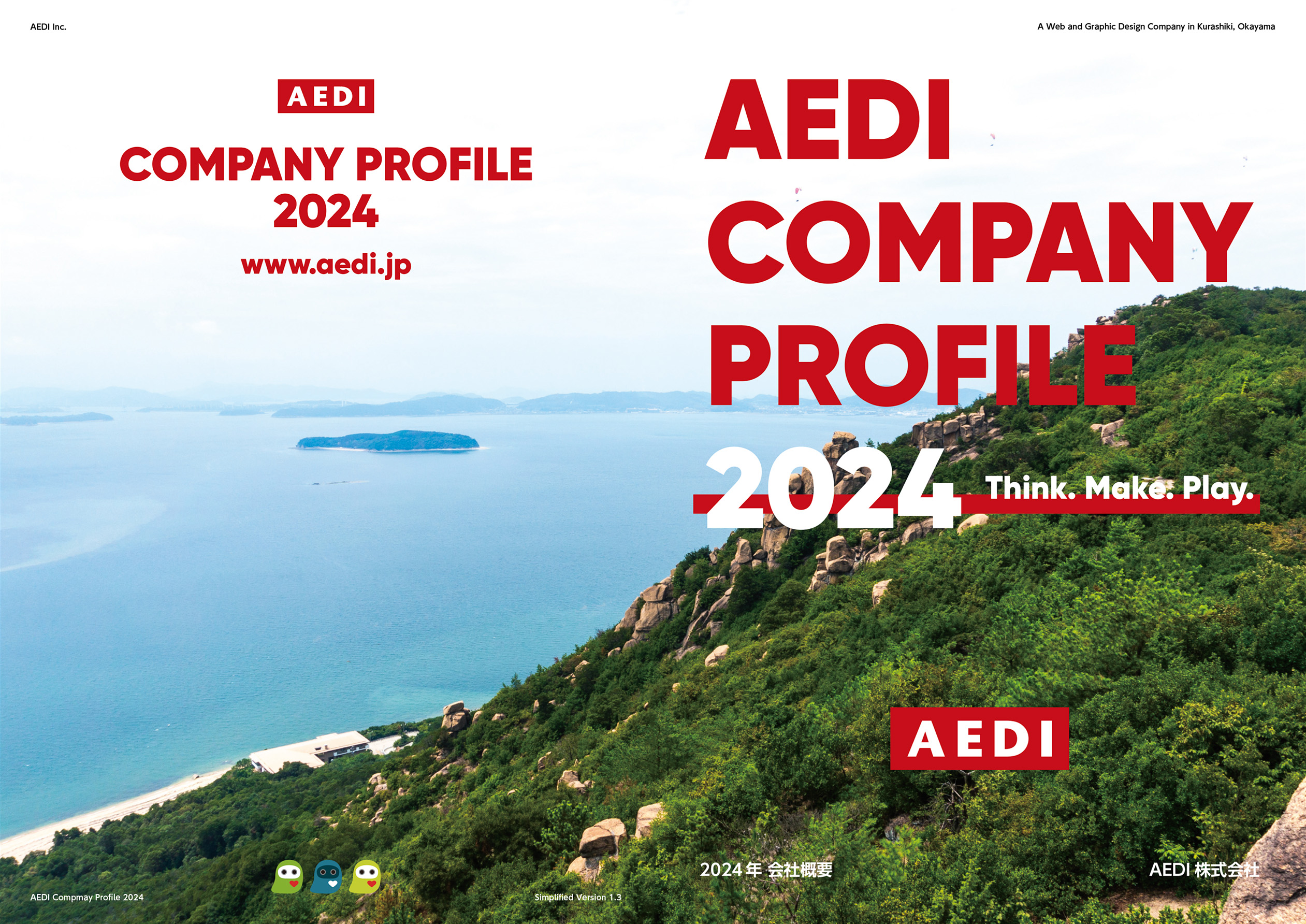 AEDI株式会社 2024年度 会社概要パンフレット簡易版 Ver. 1.3