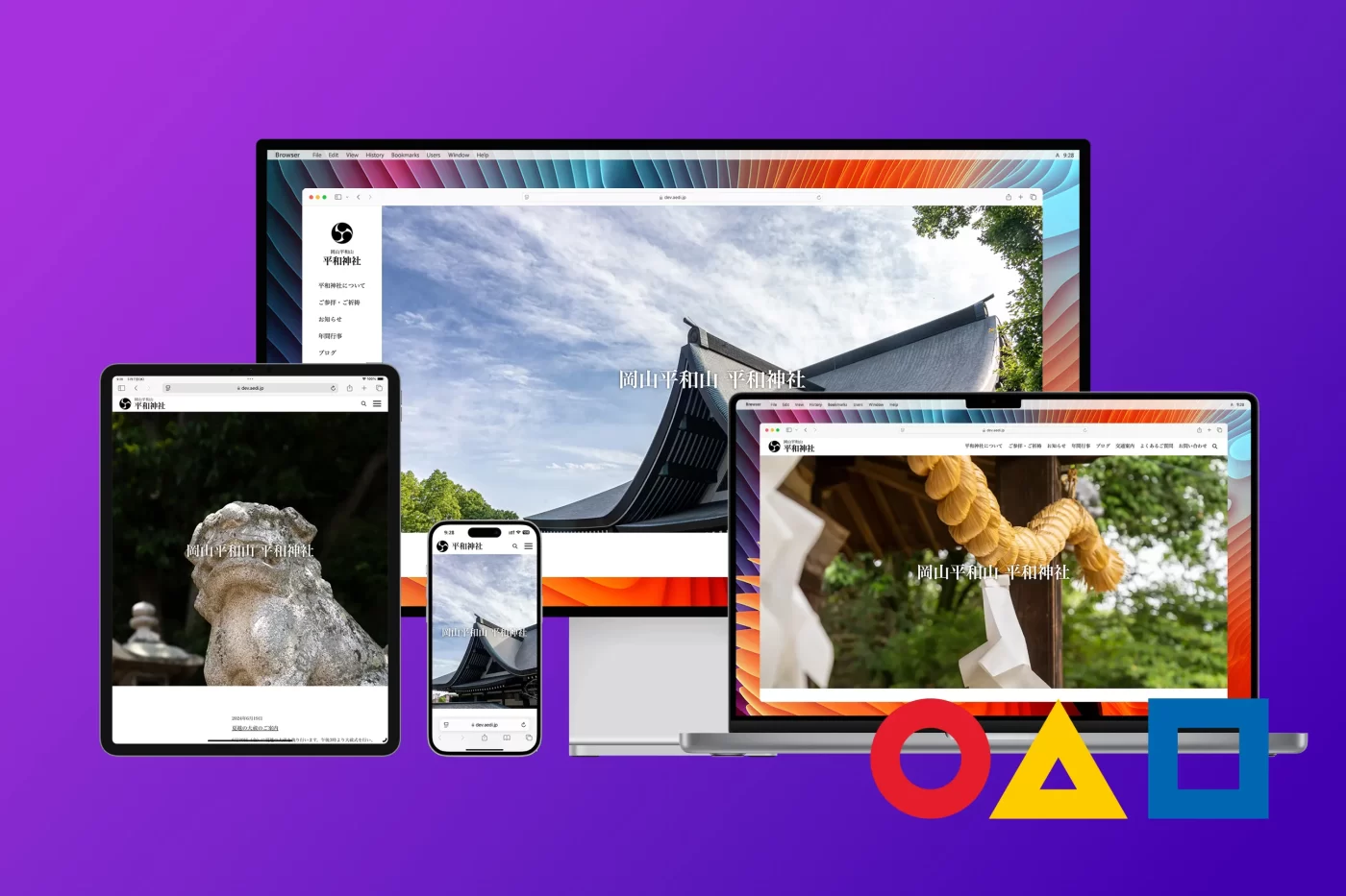 シンプルテイスト STシュライン 神社専門・神社専用ホームページ制作サービス