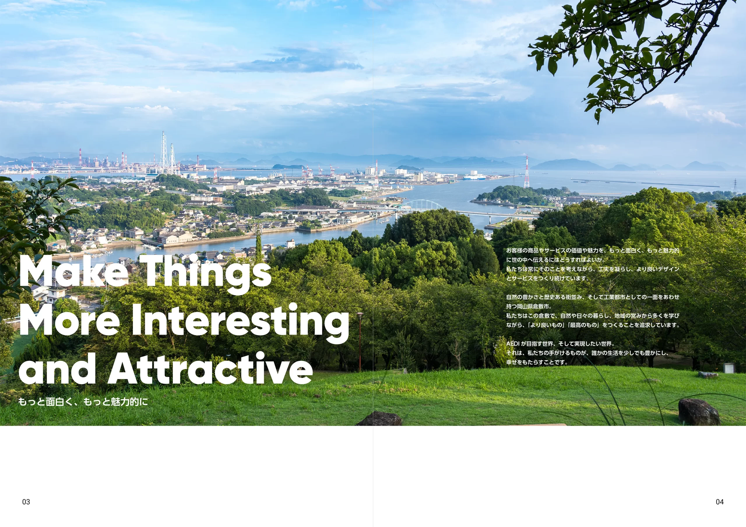 AEDI 2026 - 会社案内パンフレット イントロページ