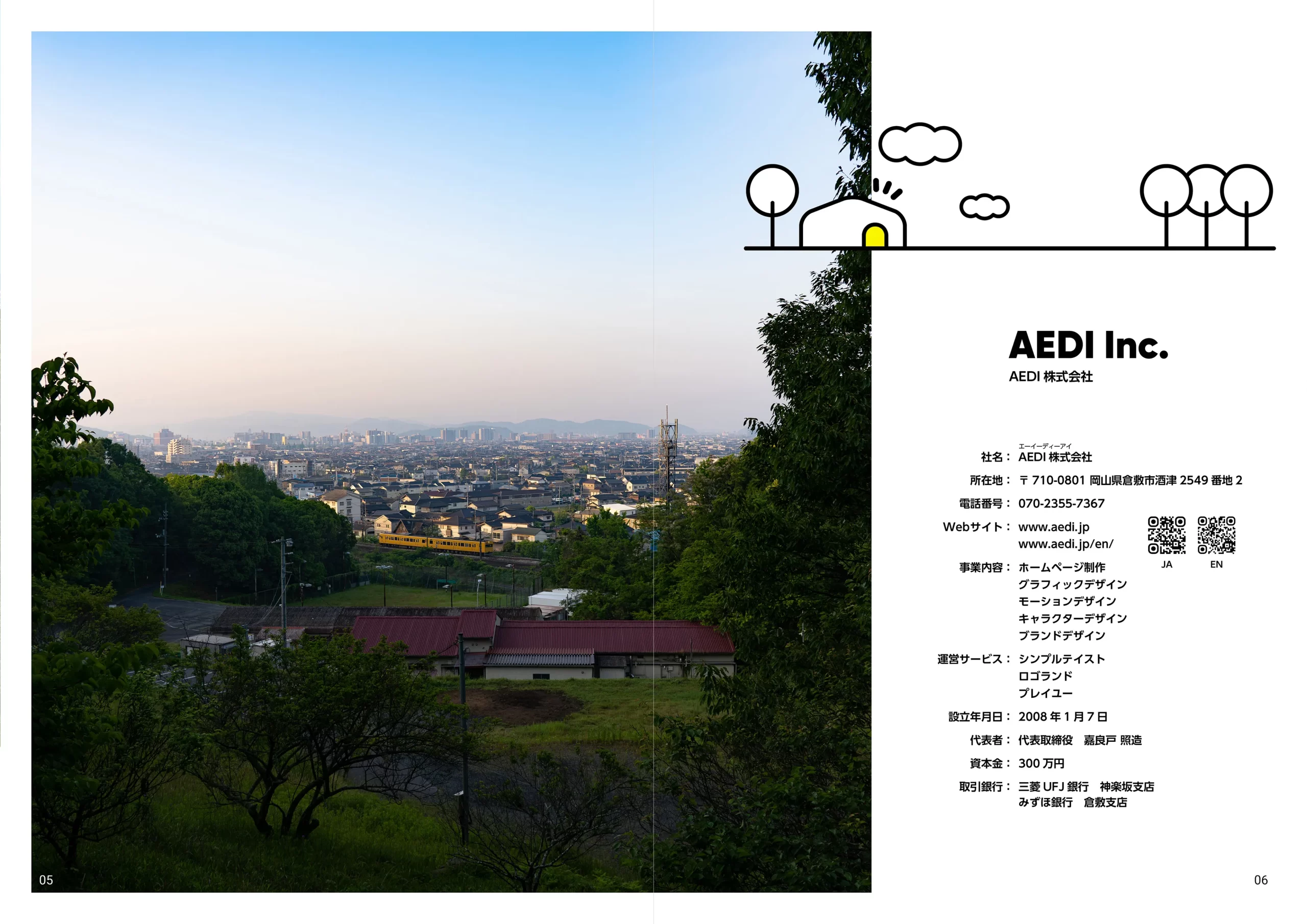 AEDI 2026 - 会社案内パンフレット 会社概要ページ
