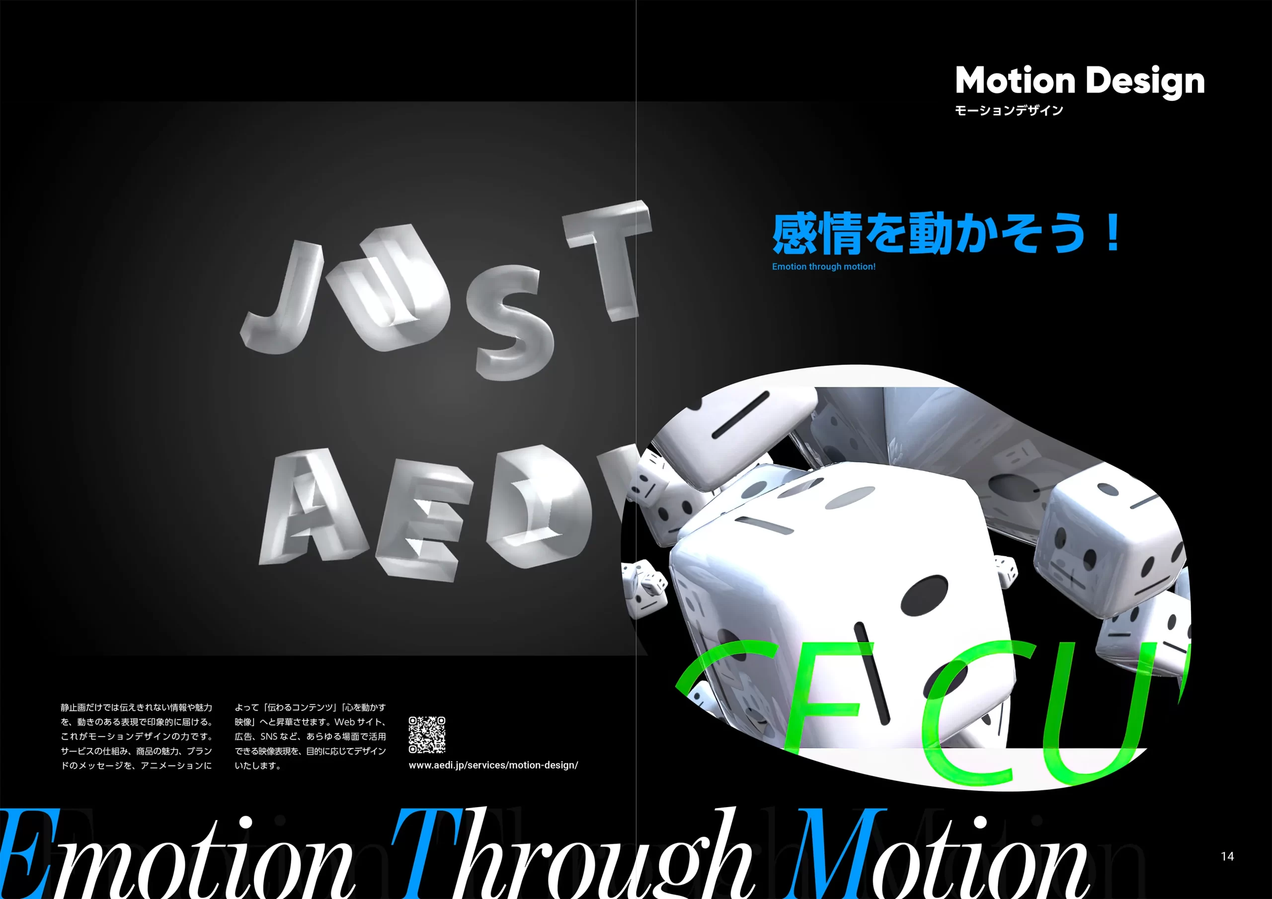 AEDI 2026 - 会社案内パンフレット モーションデザイン概要ページ