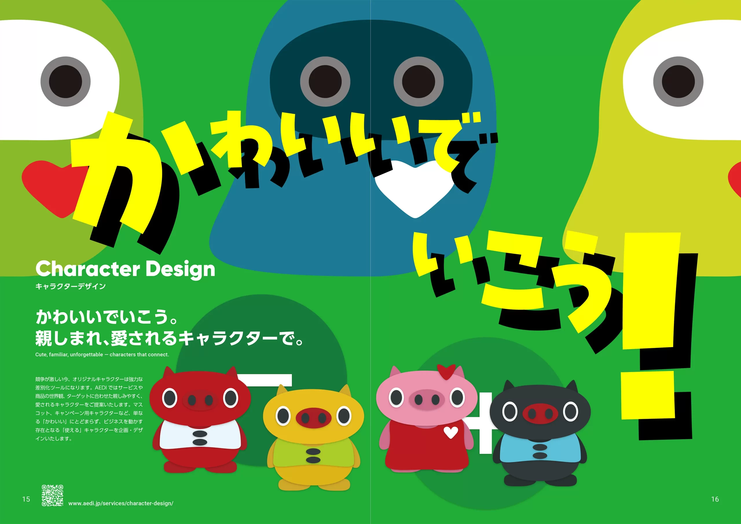 AEDI 2026 - 会社案内パンフレット キャラクターデザイン概要ページ
