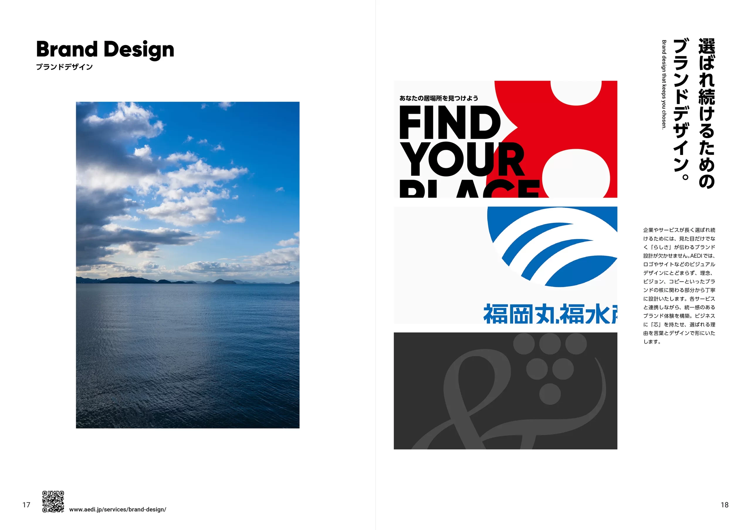 AEDI 2026 - 会社案内パンフレット ブランドデザイン概要ページ