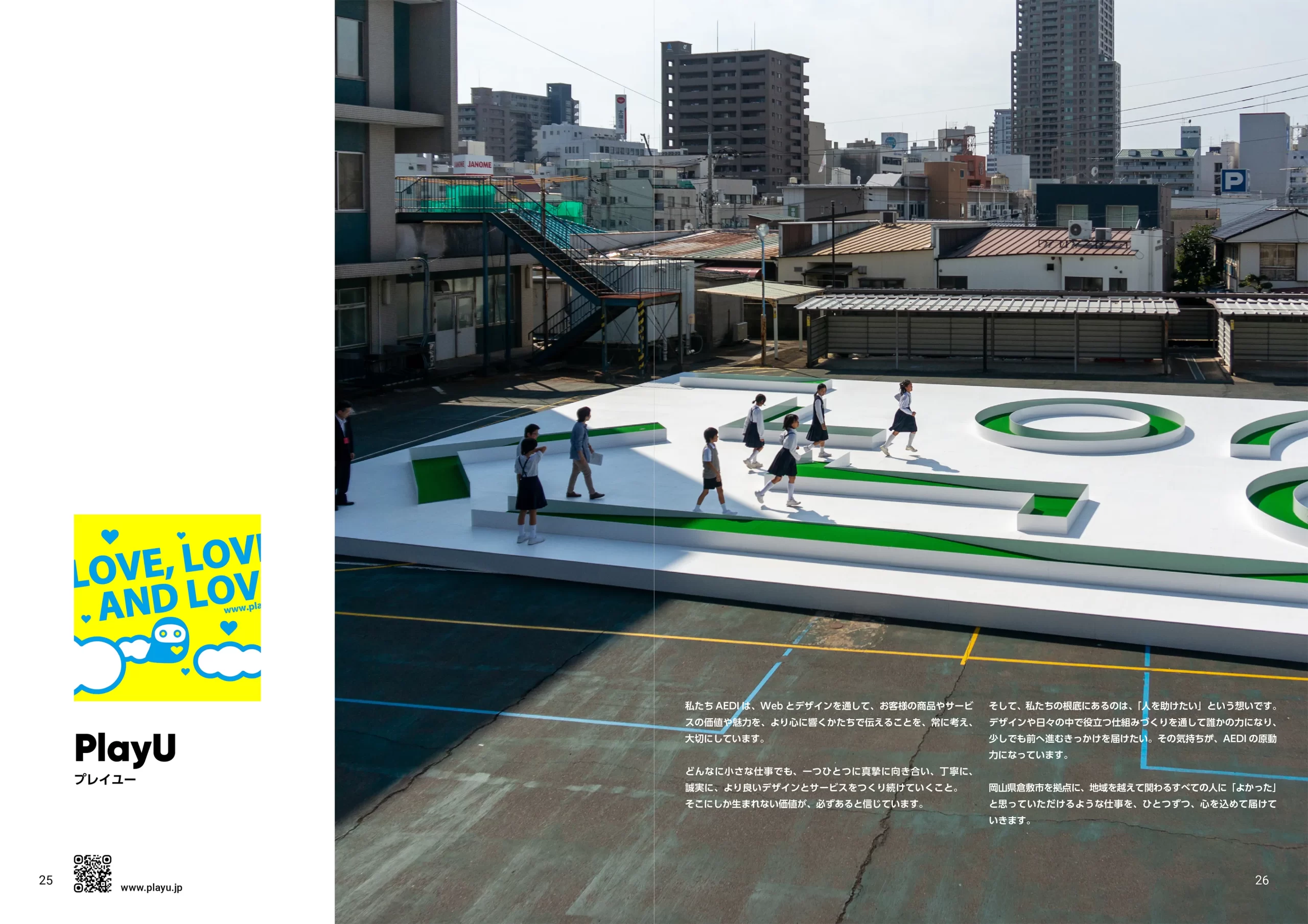 AEDI 2026 - 会社案内パンフレット アウトロページ