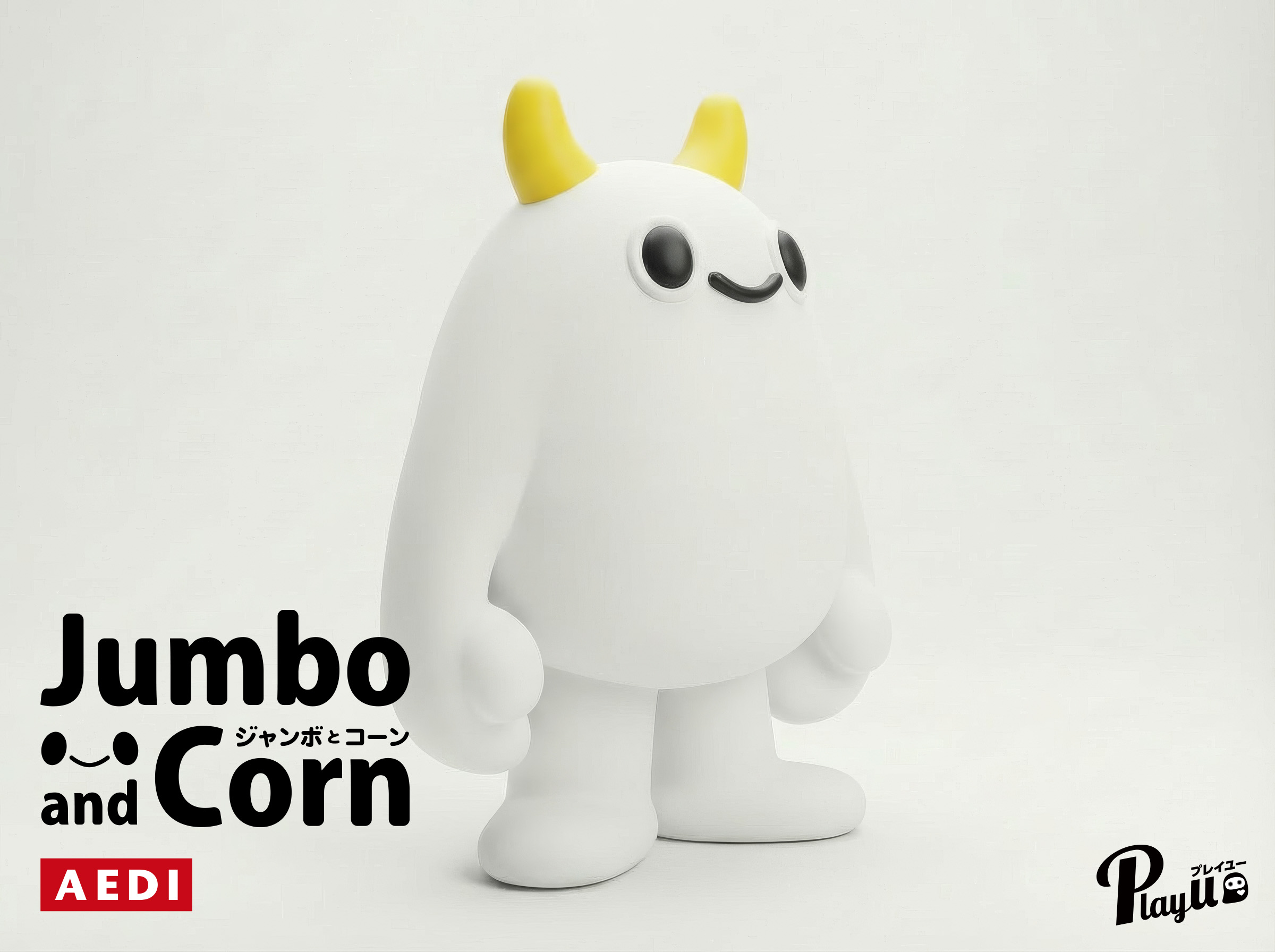ジャンボとコーン 3D ジャンボ 右斜め前からのカット