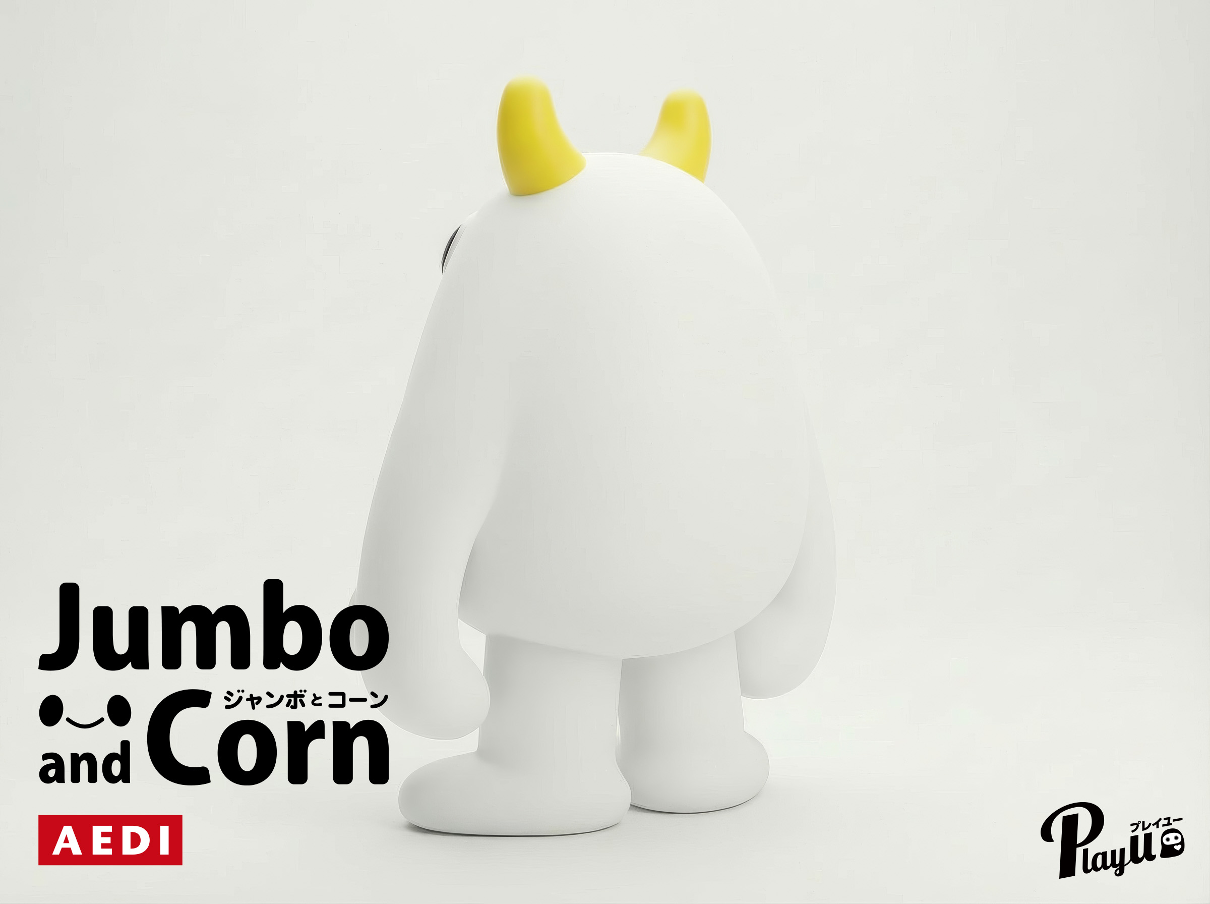 ジャンボとコーン 3D ジャンボ 左斜め後のカット