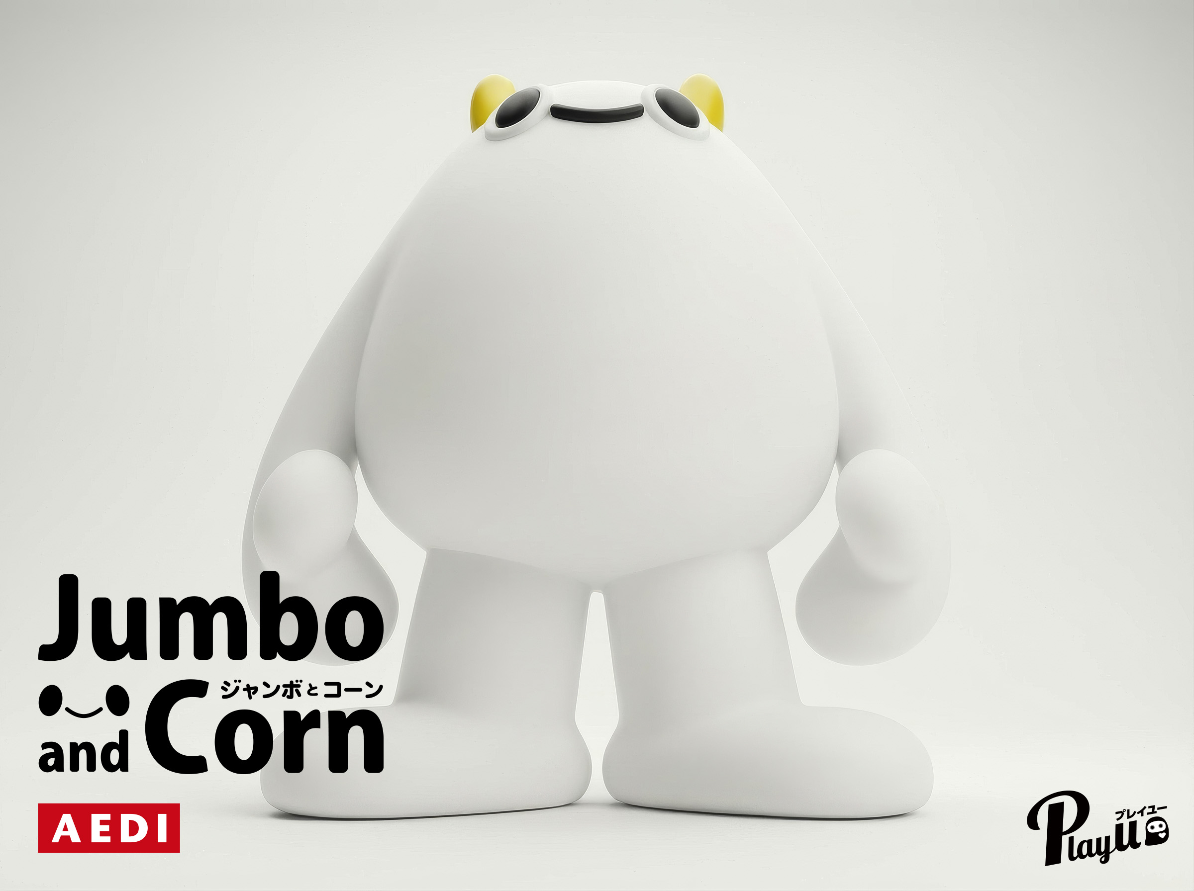 ジャンボとコーン 3D ジャンボ 正面下部からのカット