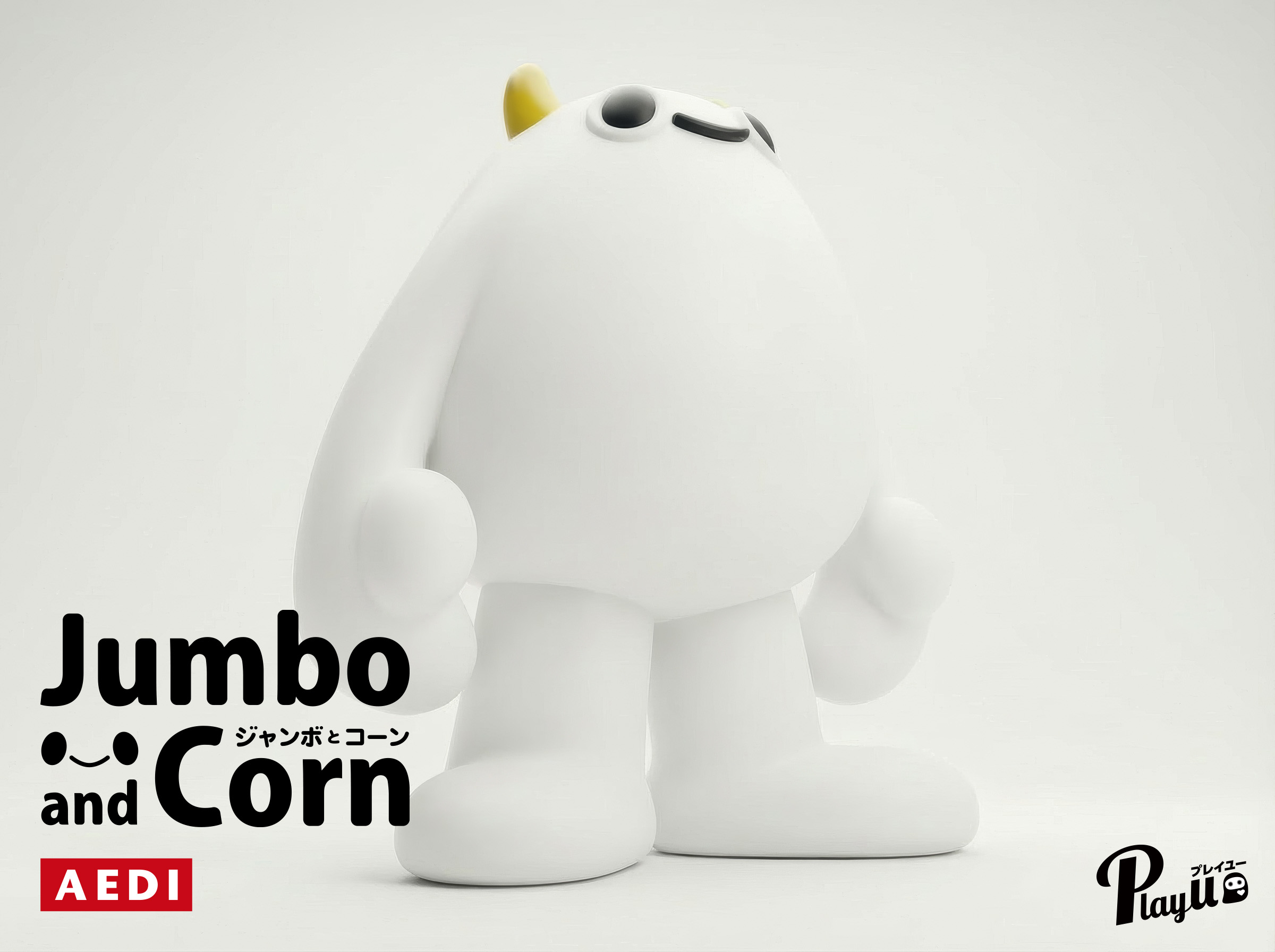 ジャンボとコーン 3D ジャンボ 右斜め前下部からのカット