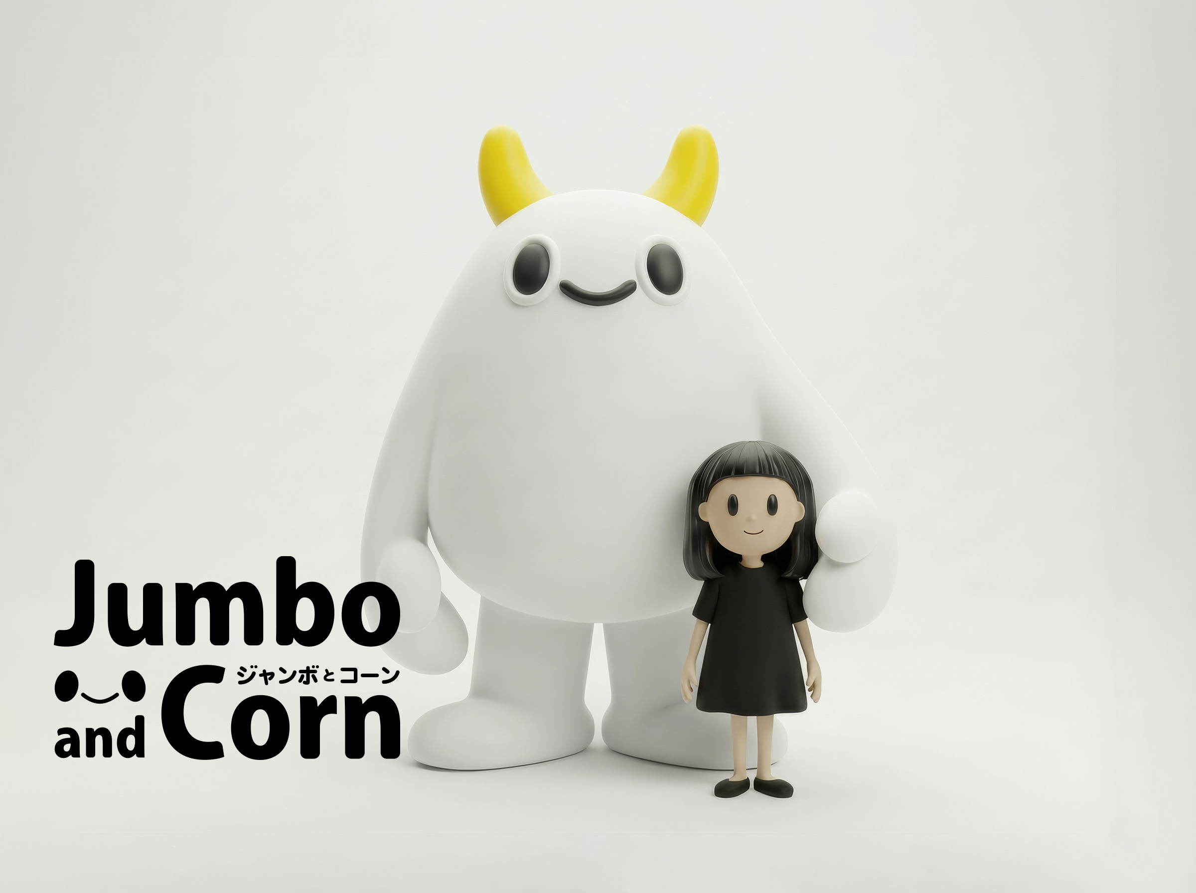 ジャンボとコーン 3Dキャラクターデザイン