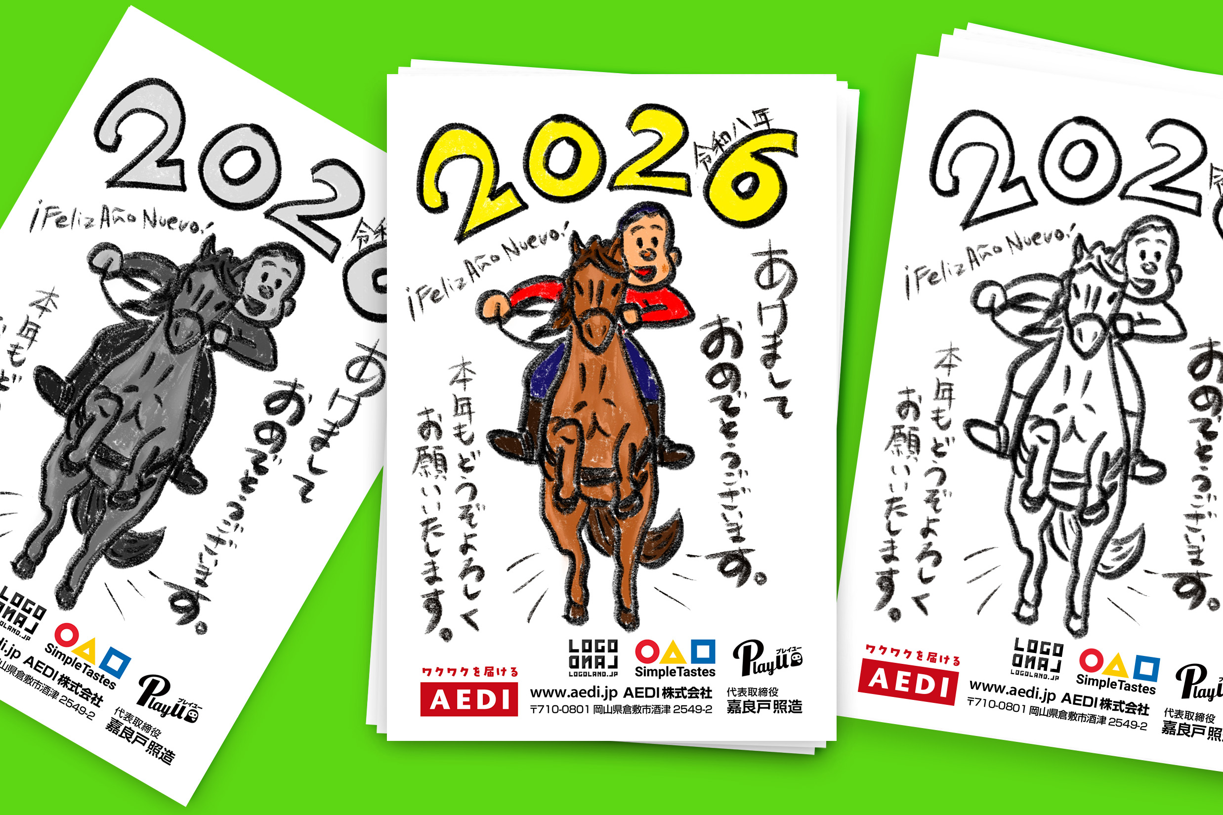 2026年(令和八年)AEDI 年賀状