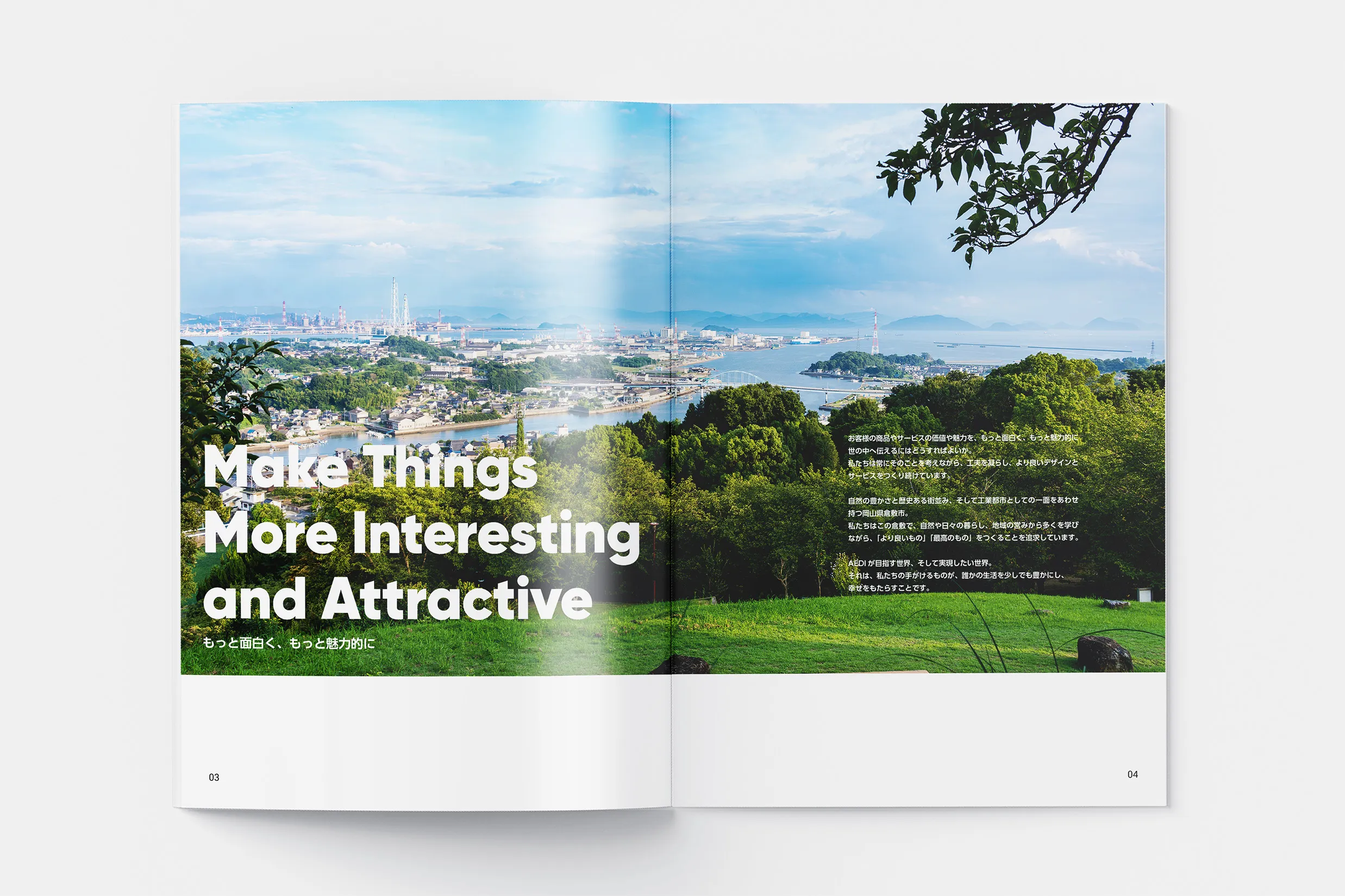 AEDI株式会社 会社案内パンフレット「AEDI 2026」P3-P4 もっと面白く、もっと魅力的に（イントロページ）