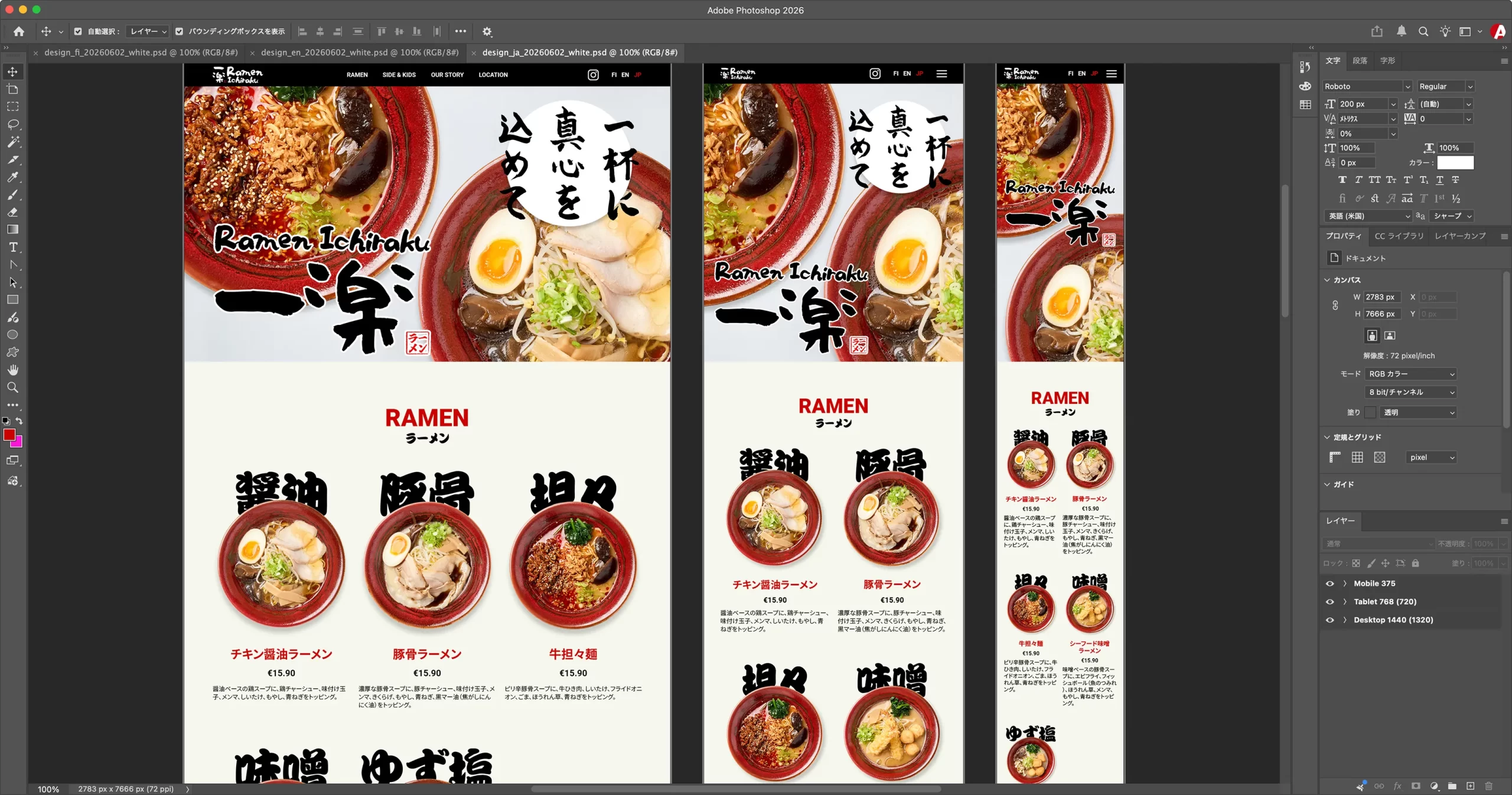 Ramen Ichiraku ホームページ 日本語ページ Webデザイン