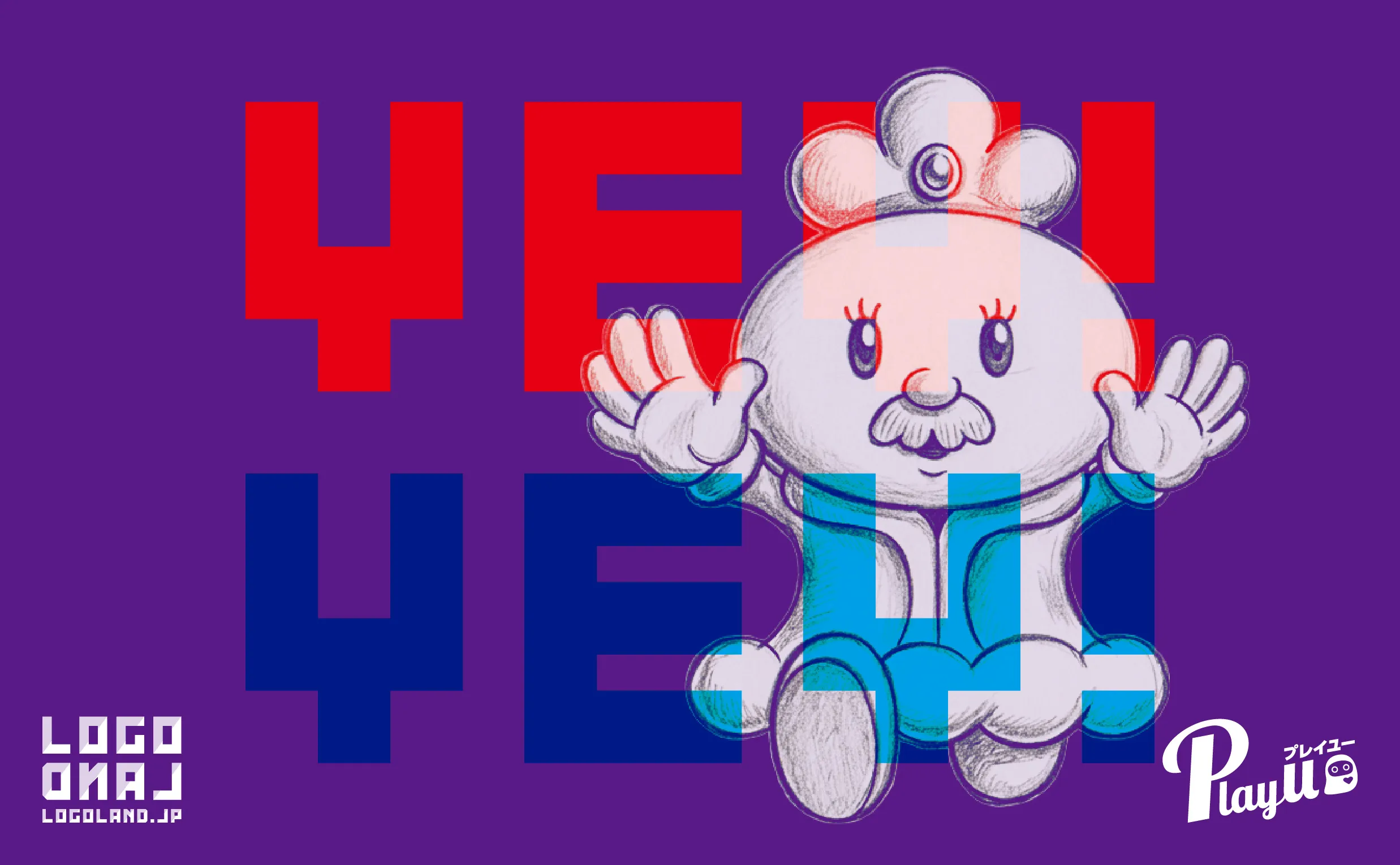 ロゴランド オリジナル書体 LogoLand Sans と 王ちゃま キャラクター「YEY! YEY!」