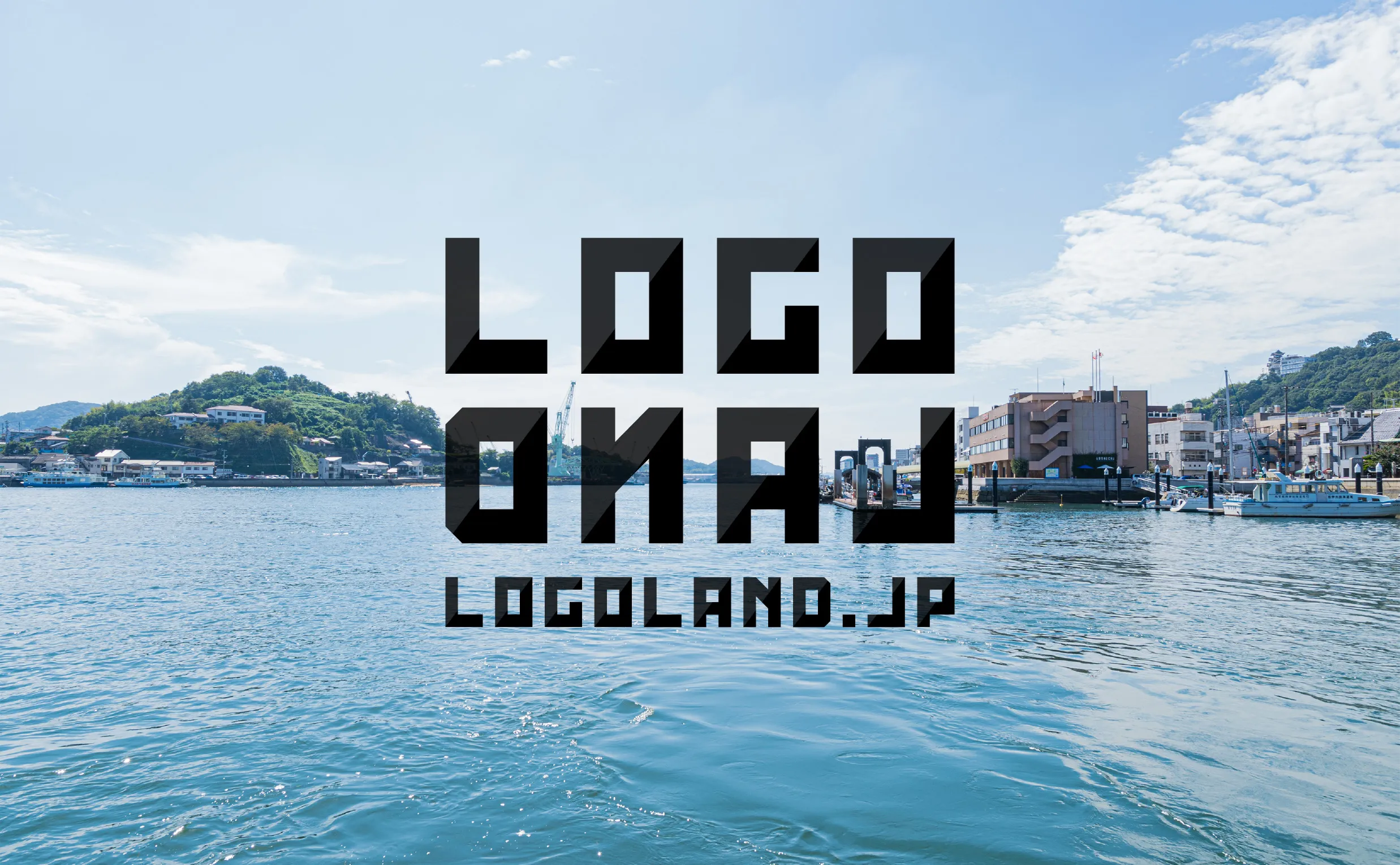 ロゴランド キービジュアル 尾道水道